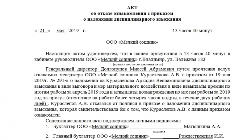 Акт об отказе подписать акт. образец 2018 года