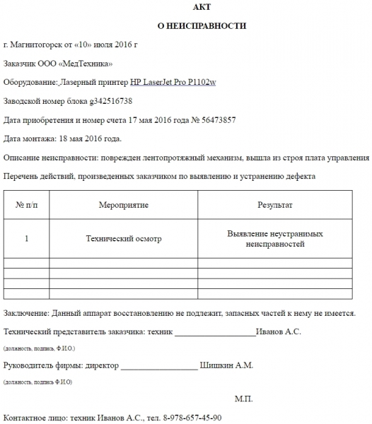 Акт об отказе подписать акт. образец 2018 года