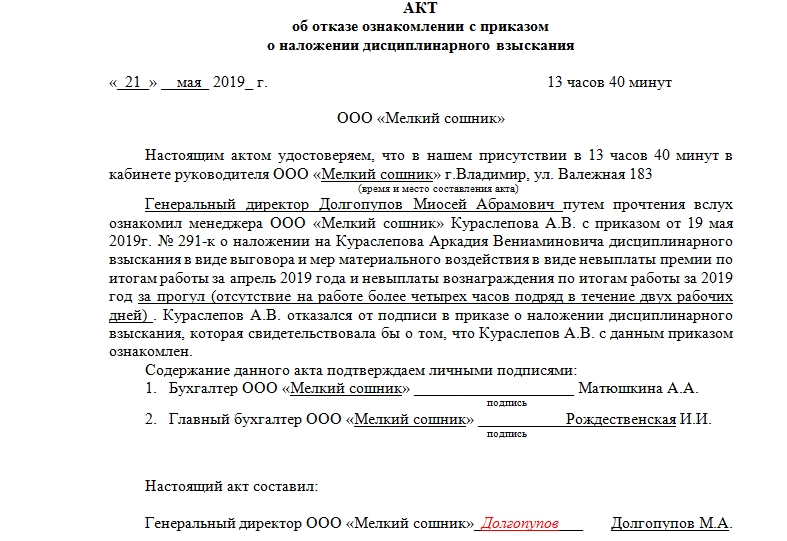 Акт об отказе подписать акт. образец 2018 года