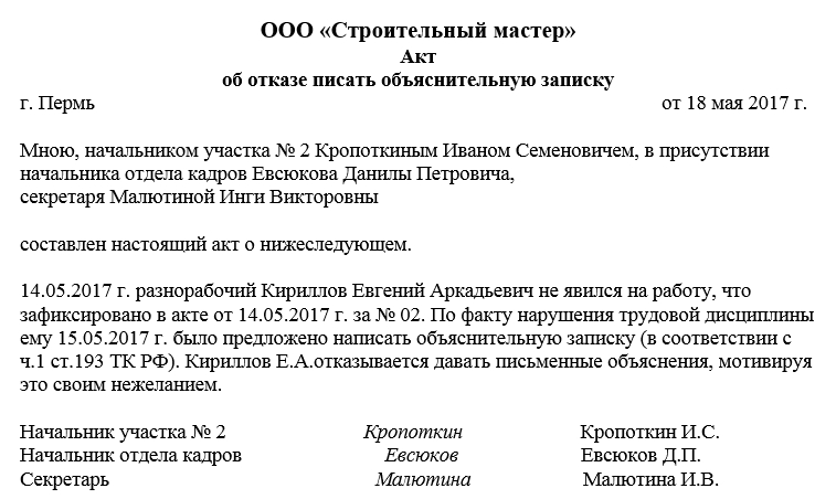 Акт об отказе подписать акт. образец 2018 года