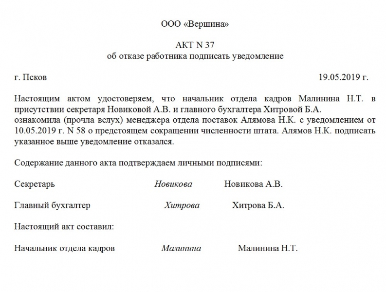Акт об отказе подписать акт. образец 2018 года