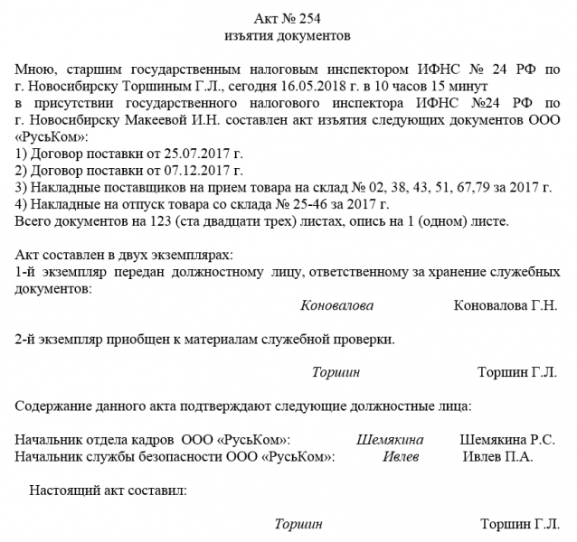 Акт об отказе подписать акт. образец 2018 года