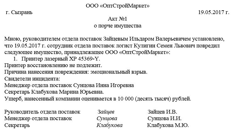 Акт об отказе подписать акт. образец 2018 года