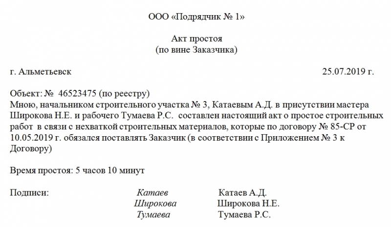 Акт простоя по вине заказчика. образец и бланк 2018 года