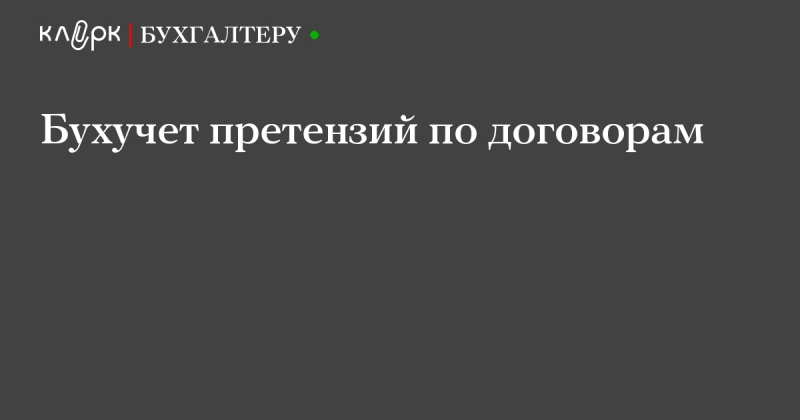 Бухучет возмещения ущерба. как отразить, проводки