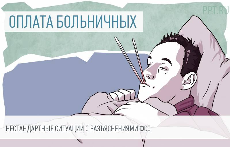 Два больничных листа одновременно. как оплатить