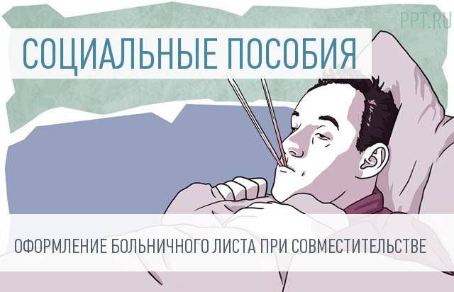 Два больничных листа одновременно. как оплатить