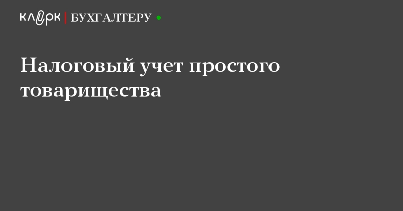 Инвестиционное товарищество 2018. особенности договора. закон