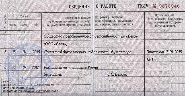 Как заверить копию трудовой книжки работника в 2018 году