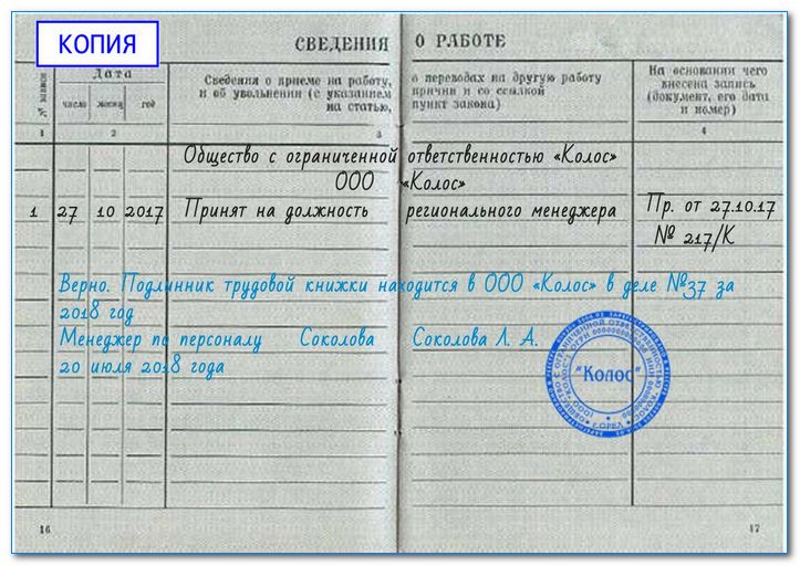 Как заверить копию трудовой книжки работника в 2018 году