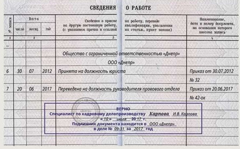 Как заверить копию трудовой книжки работника в 2018 году