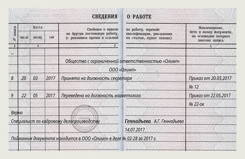 Как заверить копию трудовой книжки работника в 2018 году