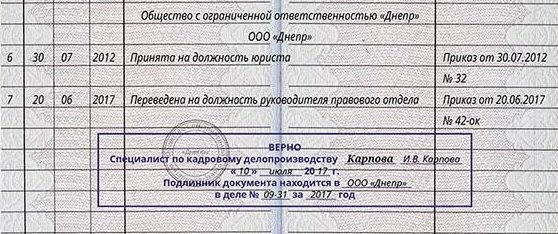 Как заверить копию трудовой книжки работника в 2018 году