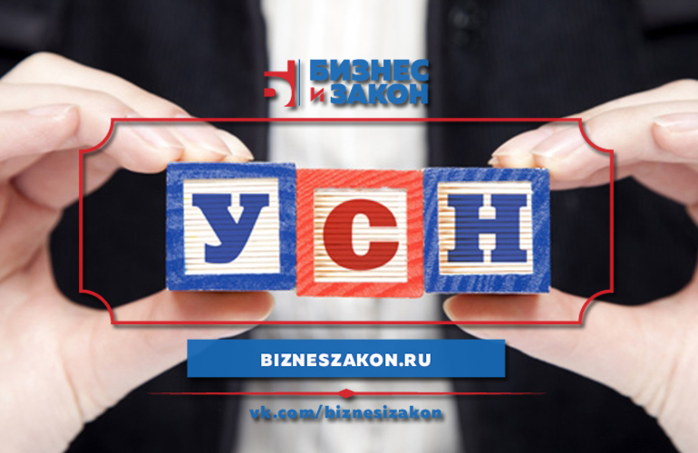 Когда компания утрачивает права на применение усн?