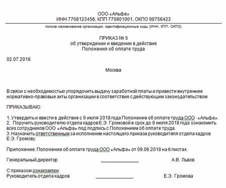Новая система оплаты труда работников 2018 года
