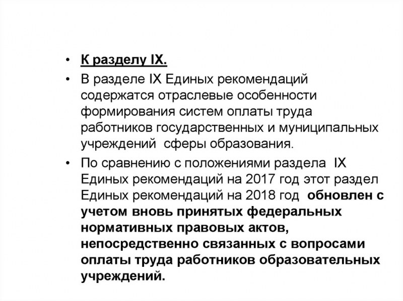 Новая система оплаты труда работников 2018 года