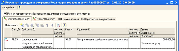 Переуступка долга. право, бухгалтерский, налоговый учет