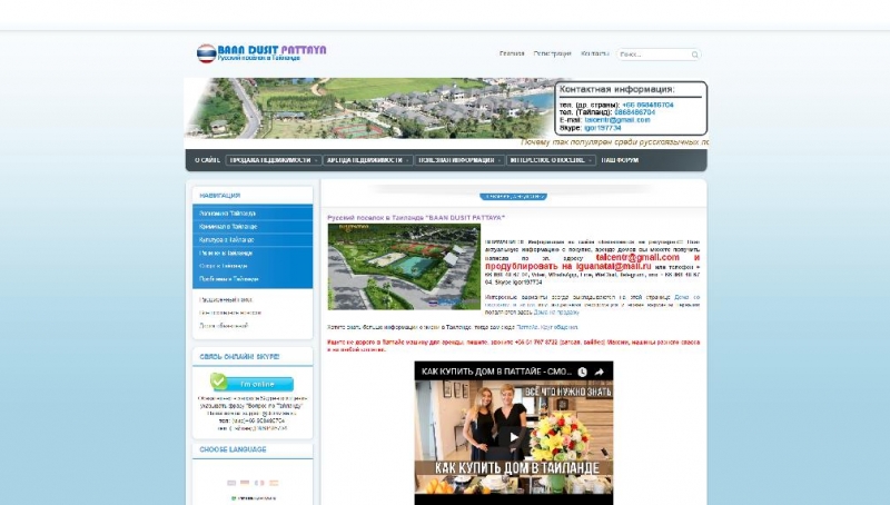 Русские агентства недвижимости в паттайе и их сайты