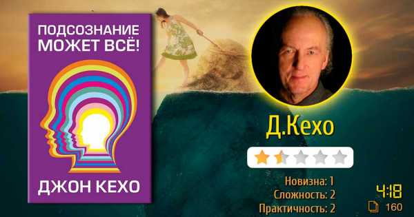 Семинар джона кехо в санкт-петербурге – автора книг, которые всегда со мной