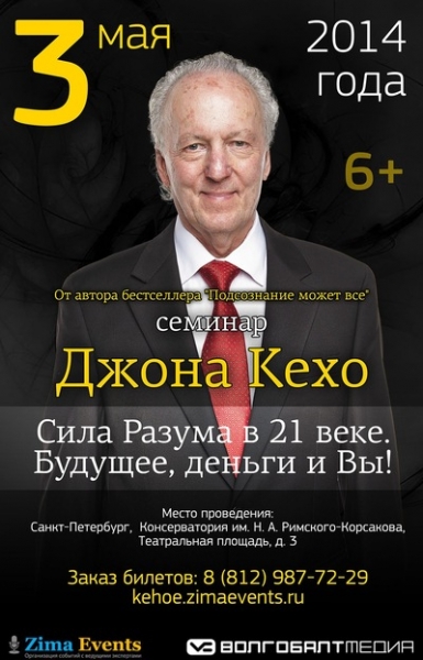 Семинар джона кехо в санкт-петербурге – автора книг, которые всегда со мной