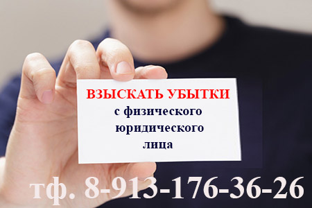 Взыскание убытков с генерального директора
