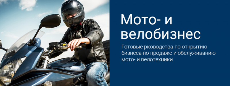 Готовые руководства и бизнес-планы по открытию автобизнеса