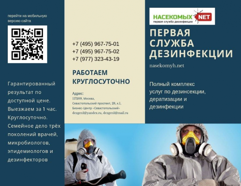 Свой бизнес: дезинсекция,  дератизация,  дезинфекция